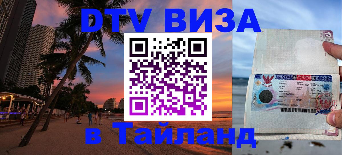 Оформление DTV визы под ключ: стоимость и тарифы, только загранпаспорт - 03.10.2025 